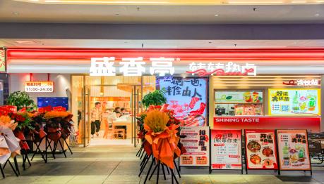 盛香亭轉轉熱鹵